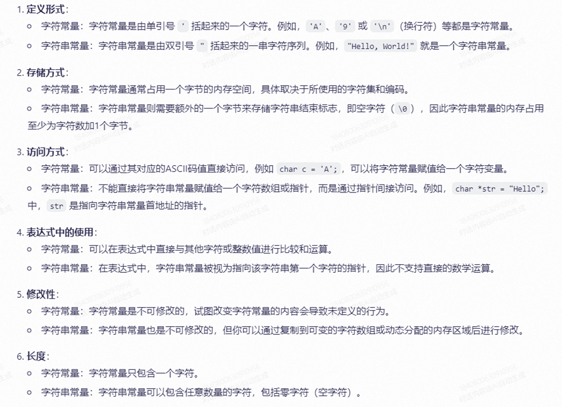 解释字符常量和字符串常量在C语言中的区别